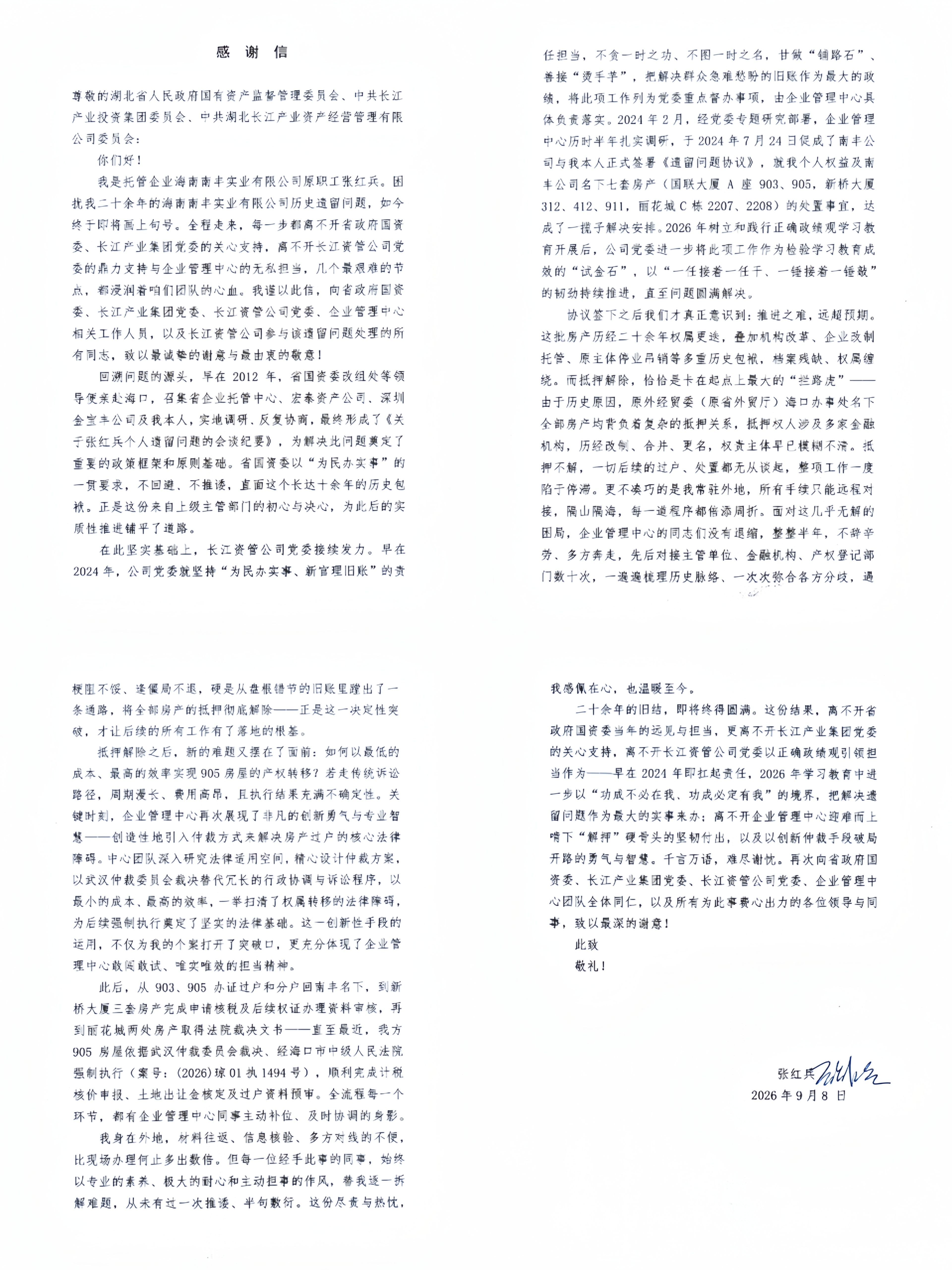 感谢信.jpg